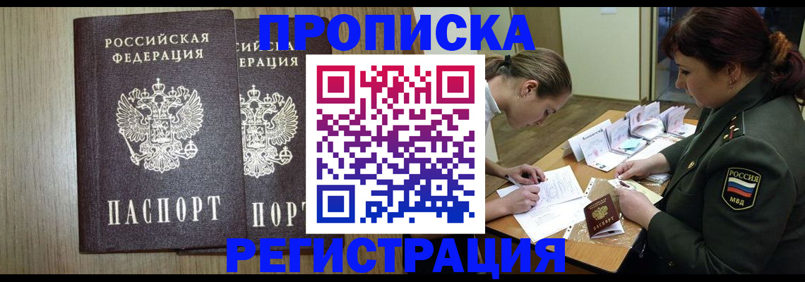 прописка регистрация в ХМАО